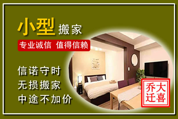 兴文小型搬家