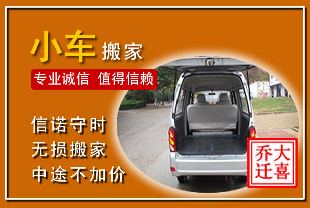 兴文个人搬家