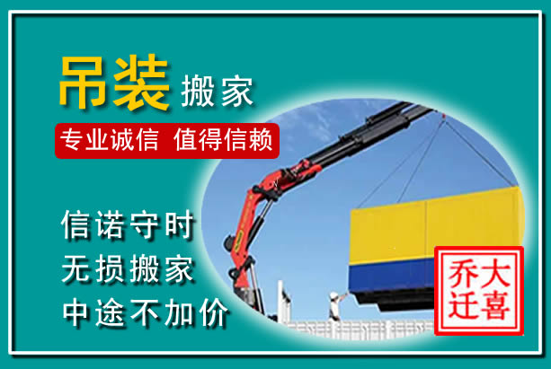 兴文吊装大件搬家