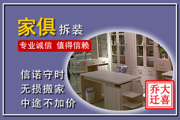兴文家俱拆装搬运